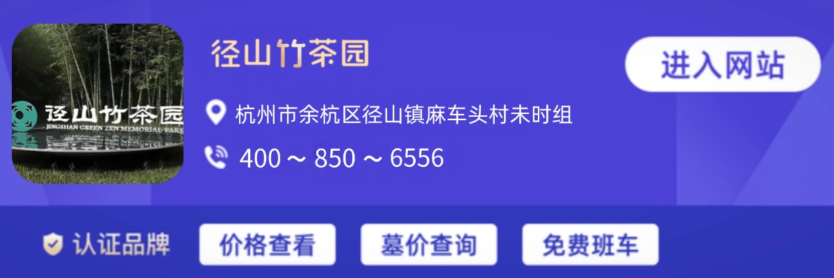 杭州余杭径山竹茶园2025年墓地价格一览表
